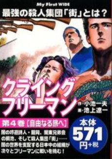 couverture, jaquette Crying Freeman 4 My First Wide (Shogakukan) Manga