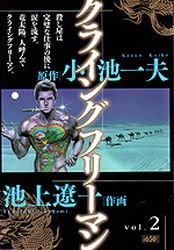 couverture, jaquette Crying Freeman 2 Nouvelle Edition (Shogakukan) Manga
