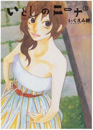 couverture, jaquette Itoshi no Nina 2 (Gentosha) Manga