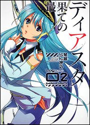 couverture, jaquette Saiate no Diasuta 2  (Kadokawa) Manga