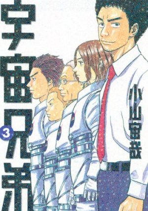 couverture, jaquette Space Brothers 3  (Kodansha) Manga