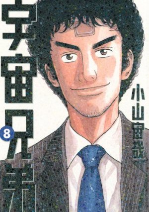 couverture, jaquette Space Brothers 8  (Kodansha) Manga