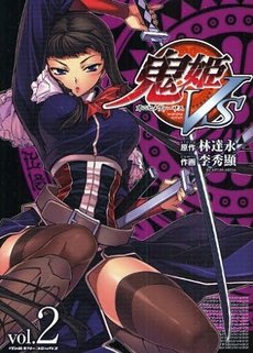 couverture, jaquette Onihime VS 2  (Kill Time Communication) Manga