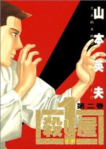 couverture, jaquette Ichi the Killer 2  (Shogakukan) Manga