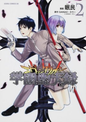 couverture, jaquette Evangelion Gakuen Datenroku 2  (Kadokawa) Manga