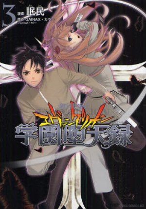 couverture, jaquette Evangelion Gakuen Datenroku 3  (Kadokawa) Manga