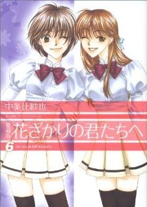 couverture, jaquette Parmi Eux  - Hanakimi 6 Deluxe Japonaise (Hakusensha) Manga