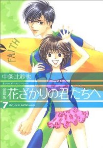 couverture, jaquette Parmi Eux  - Hanakimi 7 Deluxe Japonaise (Hakusensha) Manga