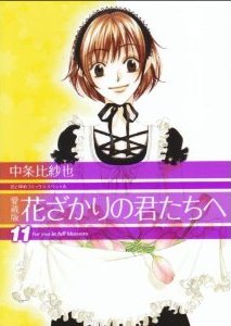 couverture, jaquette Parmi Eux  - Hanakimi 11 Deluxe Japonaise (Hakusensha) Manga