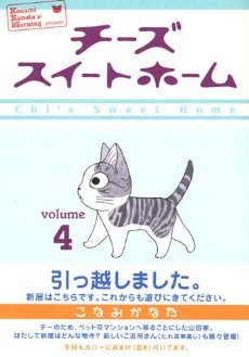 couverture, jaquette Chi une Vie de Chat 4  (Kodansha) Manga