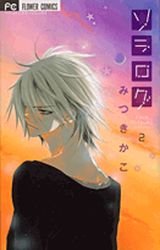 couverture, jaquette Sora Log 2  (Shogakukan) Manga