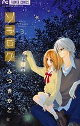 couverture, jaquette Sora Log 3  (Shogakukan) Manga