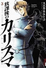 couverture, jaquette Afterschool Charisma 3  (Shogakukan) Manga
