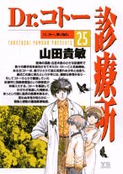 couverture, jaquette Dr Koto 25  (Shogakukan) Manga