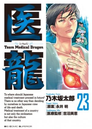 couverture, jaquette Team Medical Dragon 23  (Shogakukan) Manga
