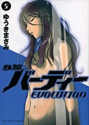 couverture, jaquette Tetsuwan Birdy Evolution 5  (Shogakukan) Manga