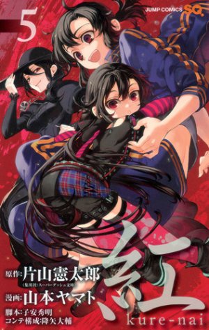 couverture, jaquette Kure-nai 5  (Shueisha) Manga