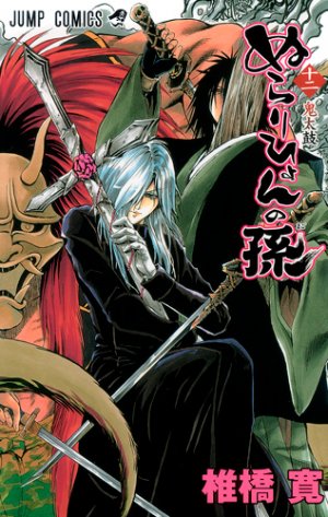 couverture, jaquette Nura le Seigneur des Yôkai 12  (Shueisha) Manga