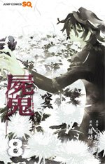 couverture, jaquette Shi Ki 8  (Shueisha) Manga