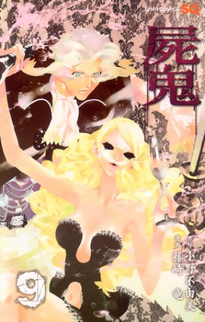 couverture, jaquette Shi Ki 9  (Shueisha) Manga