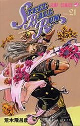couverture, jaquette Jojo's Bizarre Adventure - Steel Ball Run 21  (Shueisha) Manga