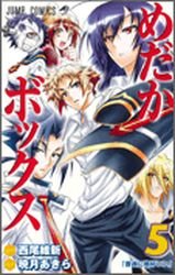 couverture, jaquette Medaka-Box 5  (Shueisha) Manga