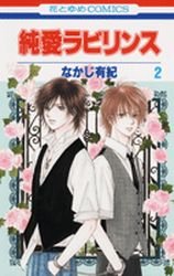 couverture, jaquette Pure Love Labyrinth 2  (Hakusensha) Manga