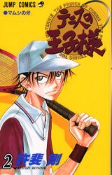 couverture, jaquette Prince du Tennis 2  (Shueisha) Manga