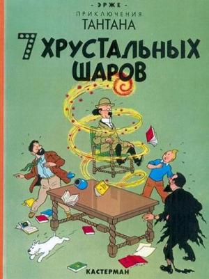 Tintin (Les aventures de) édition En russe