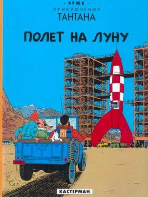 Tintin (Les aventures de) 16