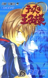 couverture, jaquette Prince du Tennis 15  (Shueisha) Manga
