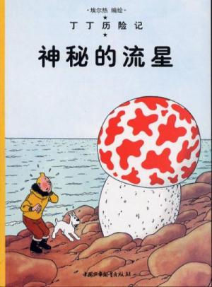 Tintin (Les aventures de) 10 - L'étoile mystérieuse
