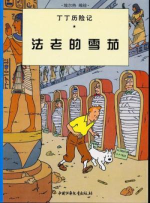 Tintin (Les aventures de) # 3