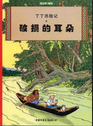 Tintin (Les aventures de) 6