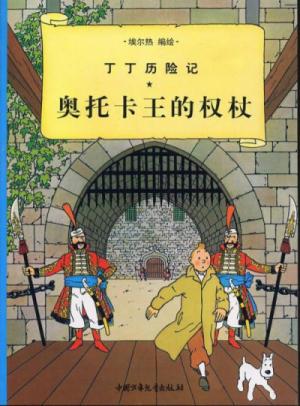 Tintin (Les aventures de) 8