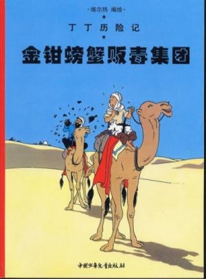 Tintin (Les aventures de) 9