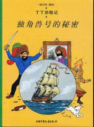 Tintin (Les aventures de) 11