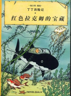 Tintin (Les aventures de) 12