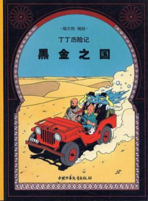 Tintin (Les aventures de) 15