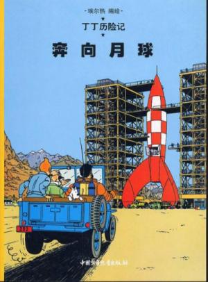 Tintin (Les aventures de) 16