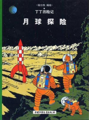 Tintin (Les aventures de) 17