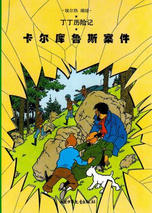 Tintin (Les aventures de) 18