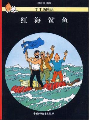 Tintin (Les aventures de) 19