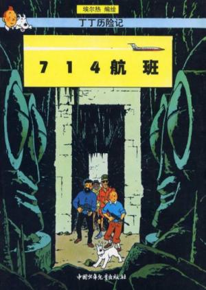 Tintin (Les aventures de) 22