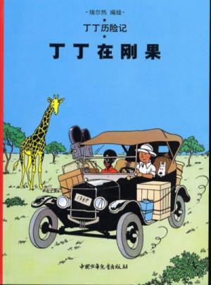 Tintin (Les aventures de) 1