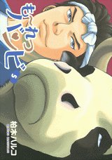 couverture, jaquette Moretsu Bambi 5  (Kodansha) Manga