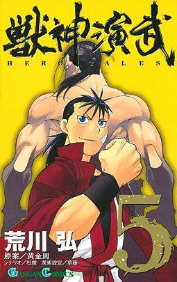 couverture, jaquette Hero Tales 5  (Square enix) Manga