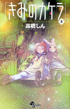 couverture, jaquette Fragment 8  (Shogakukan) Manga