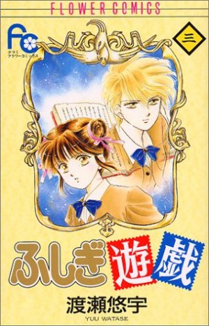 couverture, jaquette Fushigi Yûgi 3  (Shogakukan) Manga