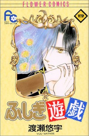 couverture, jaquette Fushigi Yûgi 4  (Shogakukan) Manga